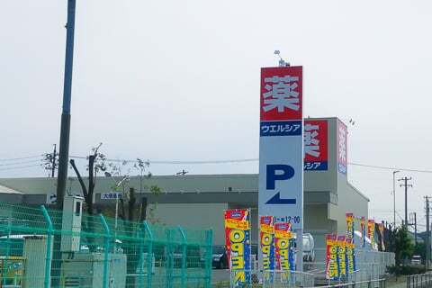 ウエルシア大垣昼飯店の写真