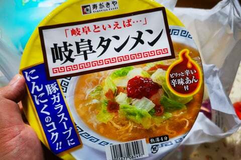 岐阜タンメンの写真