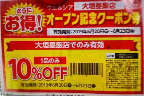 10%OFFクーポンの写真