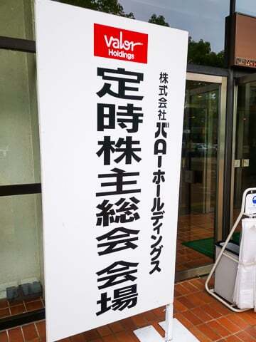 定時株主総会の写真