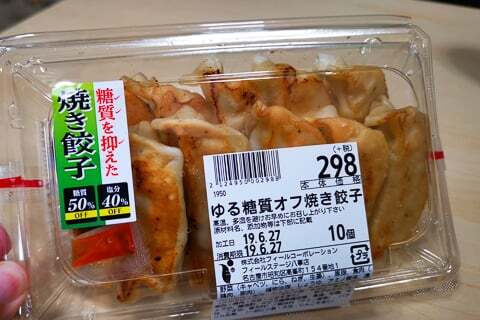 ゆる糖質オフ焼き餃子の写真