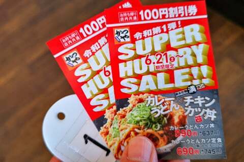 クーポンゲット!の写真