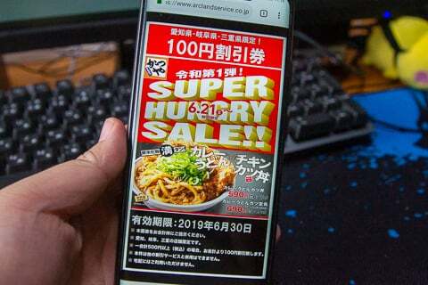 ネットクーポンの写真