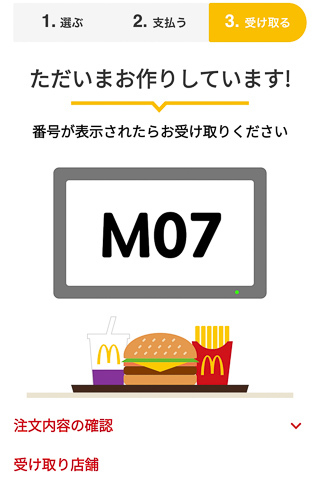 我が街にもマクドナルドのモバイルオーダーが始まったのでさっそく利用してみたよ コラム更新日記