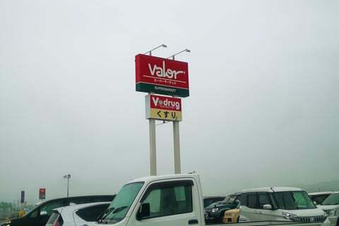 Vドラッグ富加店の看板と駐車場の写真