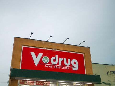 Vドラッグ富加店の写真