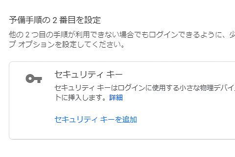 GoogleのACCOUNTサイトの写真