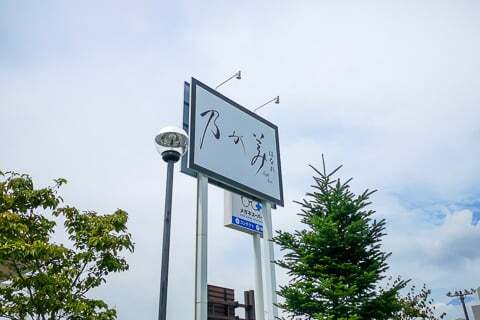 はなれ 御殿場店の写真