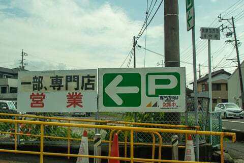 営業中の写真