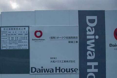 オークワ名張西原店の標識の写真