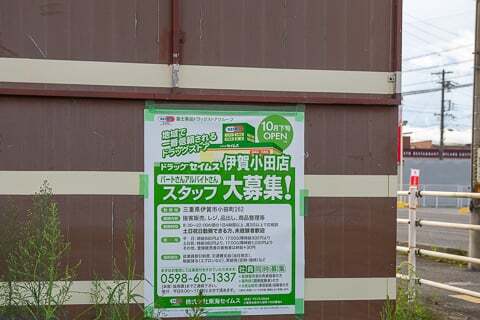 ドラッグセイムズのスタッフ募集の写真