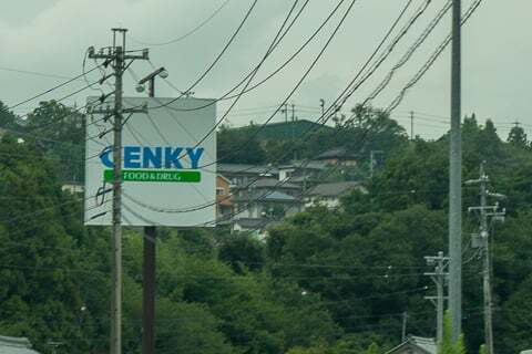 ゲンキー恵那大井店の看板の写真