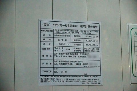 イオンモール名古屋ノリタケガーデンの計画概況の写真