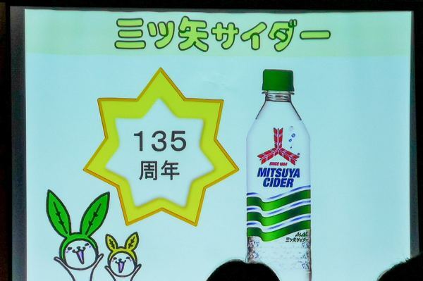 三ツ矢サイダーのイベントの写真