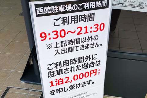 駐車場の注意の写真