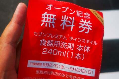 無料券の写真