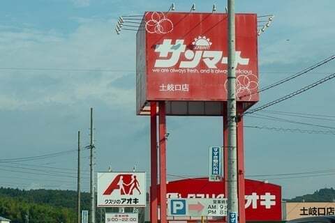 クスリのアオキ土岐口店の予定地の写真