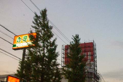 スギドラッグ市橋店の看板の写真