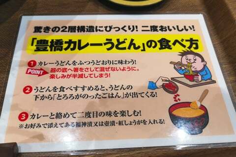 豊橋カレーうどんの食べ方の写真
