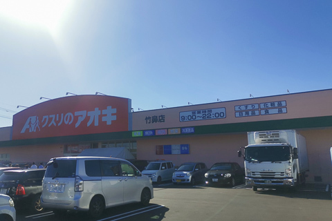クスリのアオキ竹鼻店の写真