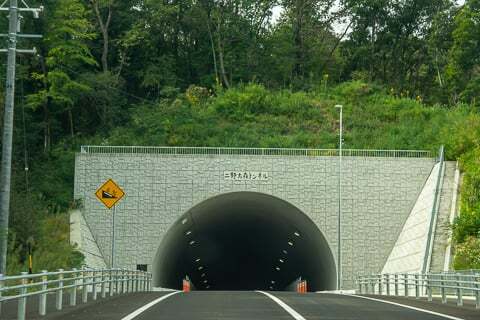 二野大森トンネルの写真