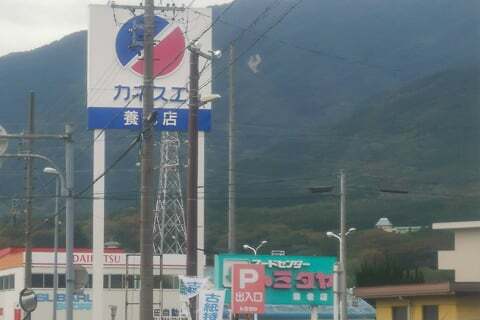 カネスエ養老店の看板の写真