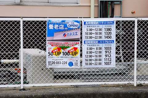 カネスエ養老店の求人募集の写真