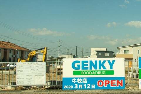 ゲンキー牛牧店のオープン日の写真