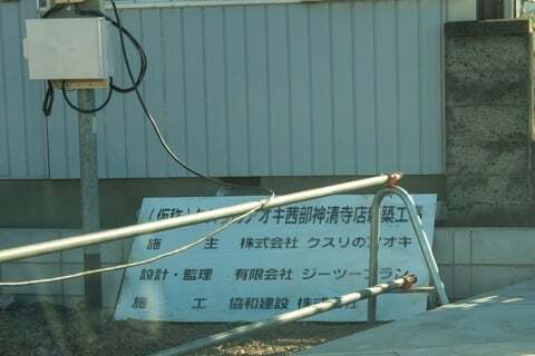 店舗名の看板の写真