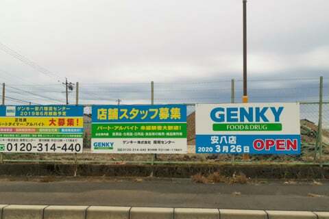 安八店のオープン予定の写真