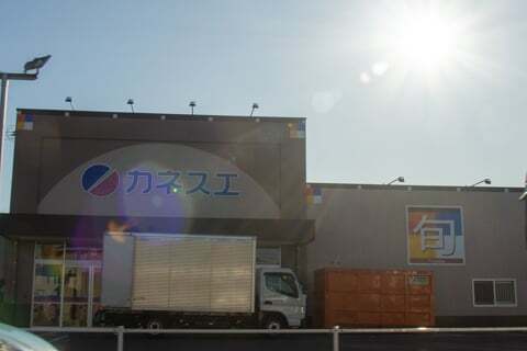 カネスエ笠松店の写真