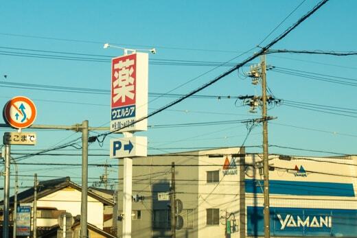 ウエルシア可児広見店の看板の写真