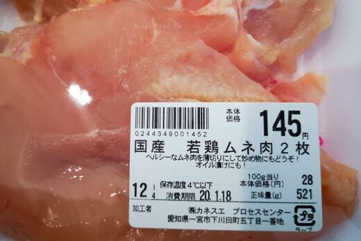 国産むね肉の写真