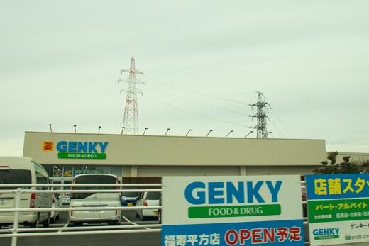 ゲンキー福寿平方店の写真