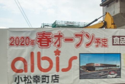 アルビス小松幸町店のオープン時期の写真