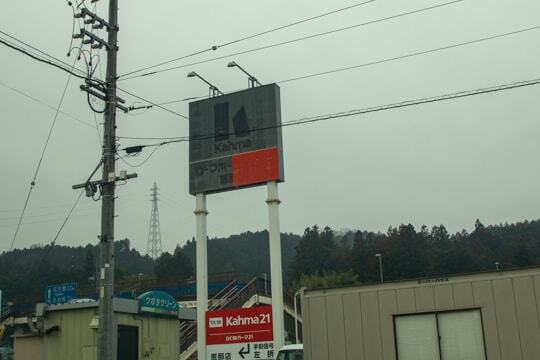 カネスエ恵那店予定地の写真