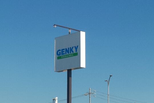 ゲンキーの看板の写真