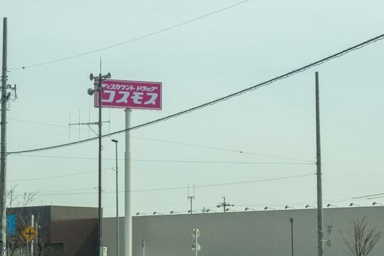 コスモス本巣北方店の看板の写真