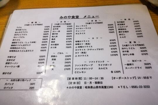 みのや食堂のメニューの写真