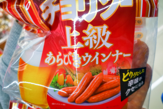 あらびきウインナーの写真
