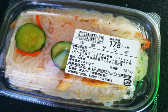 中華サラダの写真