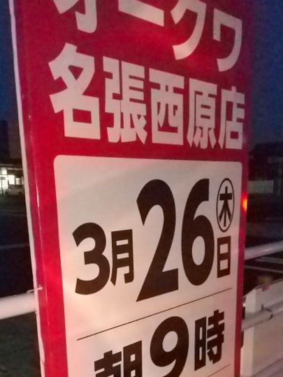 オープン告知の写真