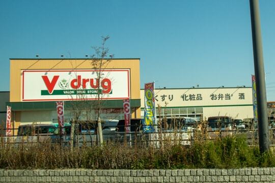 Vドラッグ可児駅前店の写真