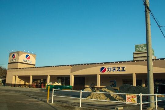 カネスエ恵那店の写真