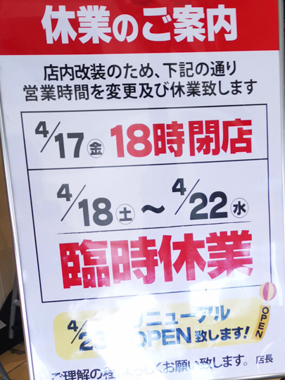 リニューアルオープンの予定の写真