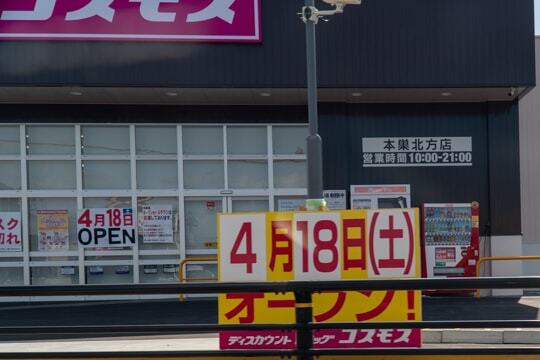 本巣北方店のオープン日の写真