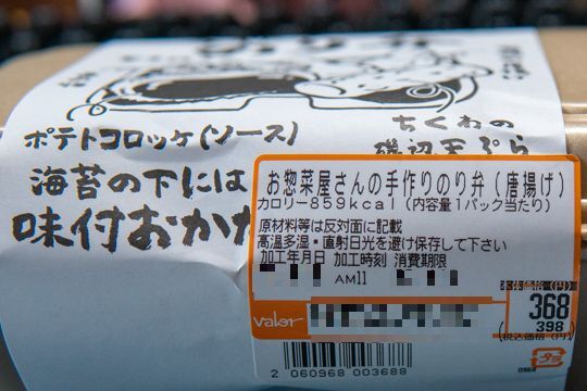 バローののり弁の価格の写真