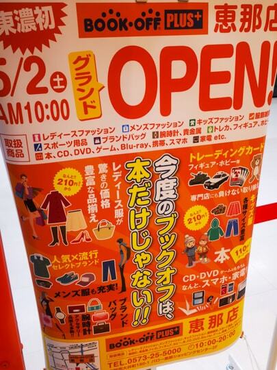 スーパーのバローさんがついに衣類を販売 バロー恵那店リニューアル行ってきました コラム更新日記