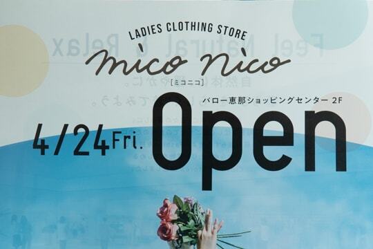 mico nicoの写真