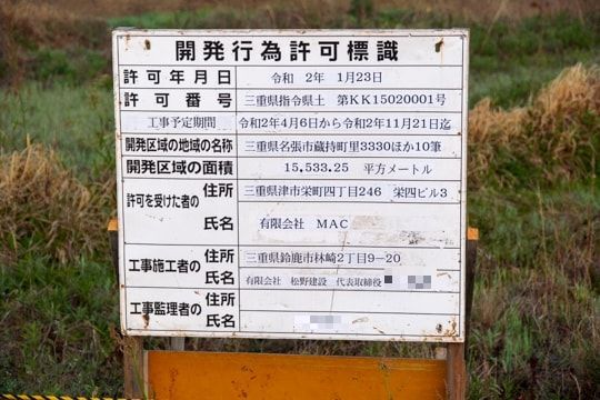計画地の標識の写真